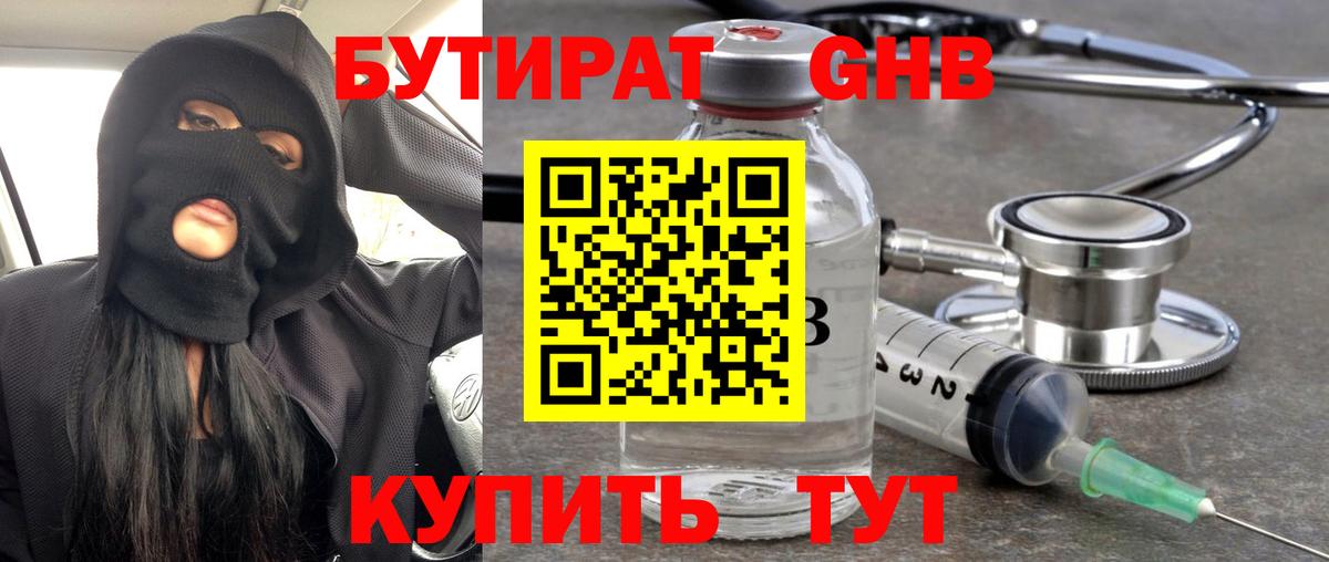 Бутират BDO Клинцы