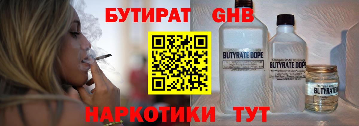 Бутират оксибутират  Бутират  Клинцы  Вход с VPN 