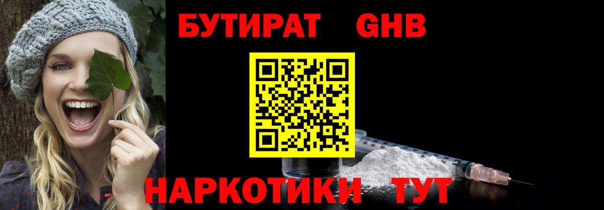 Бутират вода  БУТИРАТ  Клинцы 