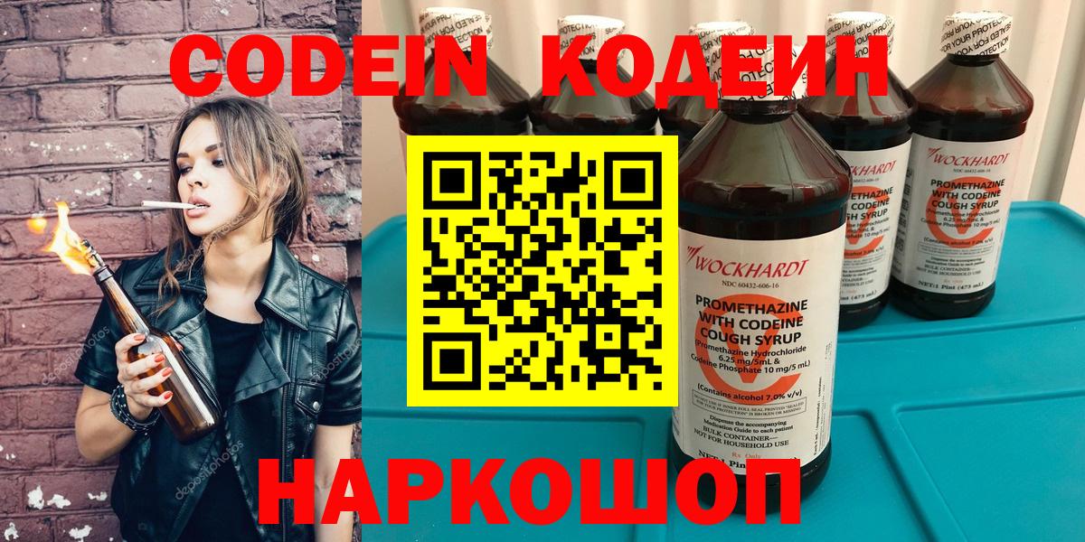Codein Purple Drank  Клинцы 