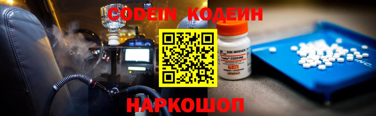 Codein напиток Lean (лин)  Codein напиток Lean (лин)  Вход с VPN  Клинцы 