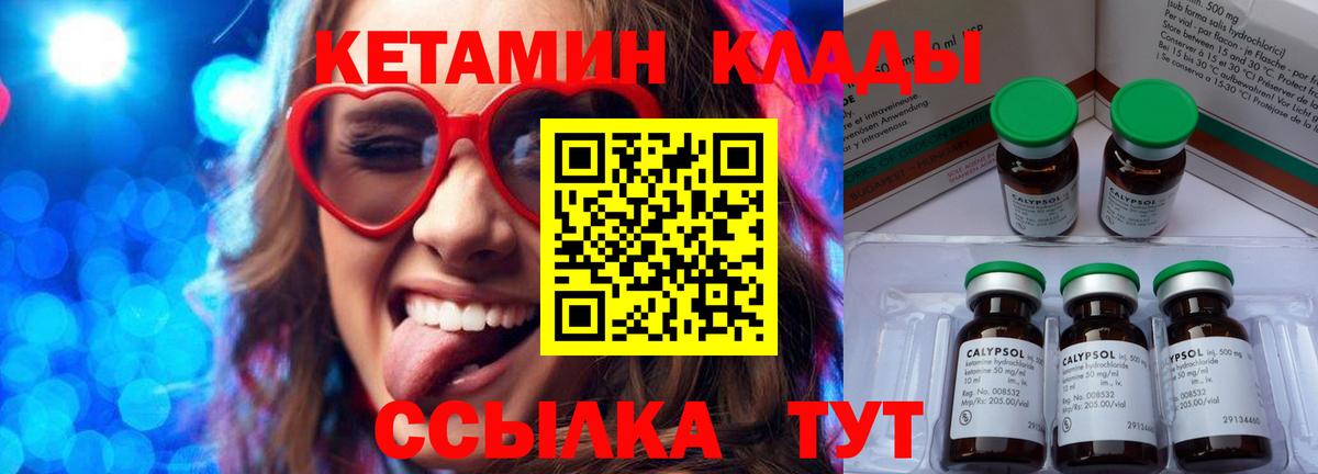 Кетамин VHQ Клинцы