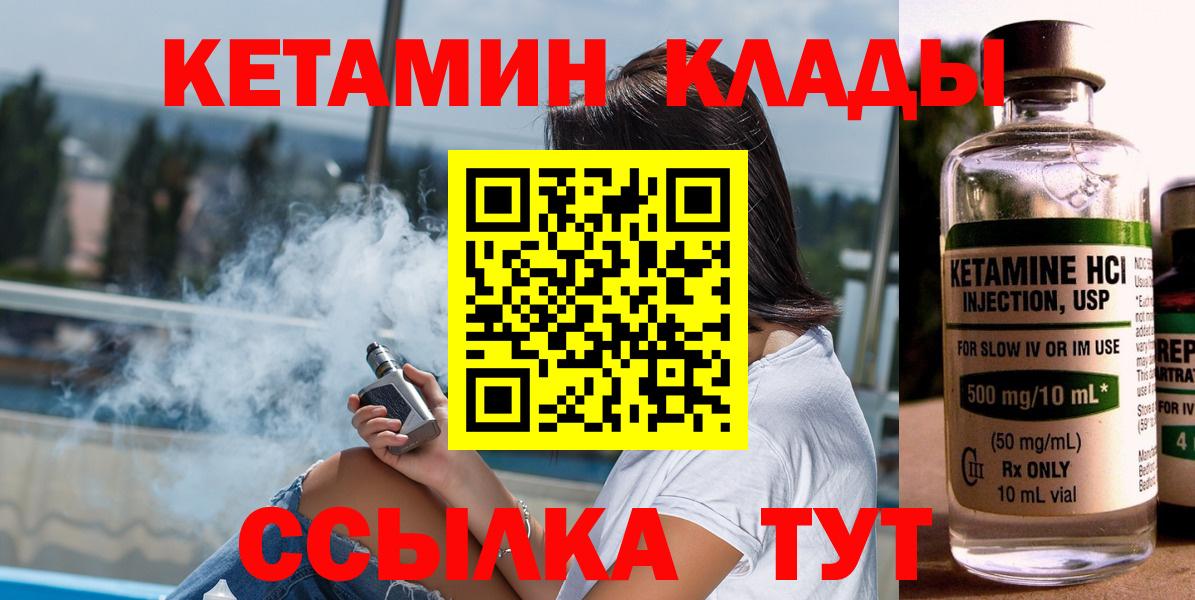 Клинцы  КЕТАМИН VHQ  Вход с VPN 