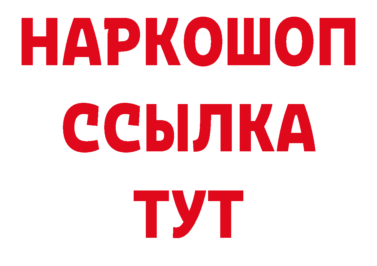 БУТИРАТ BDO 33% ТОР площадка ссылка на мегу Клинцы