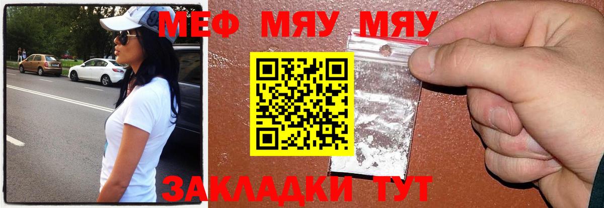 Мефедрон мука Клинцы