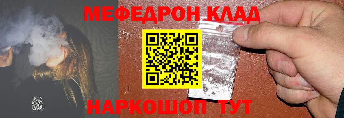 Меф кристаллы  МЕФ  Клинцы  Мефедрон 4 MMC  Вход с VPN 